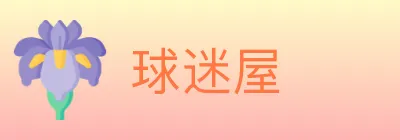 球迷屋 Logo